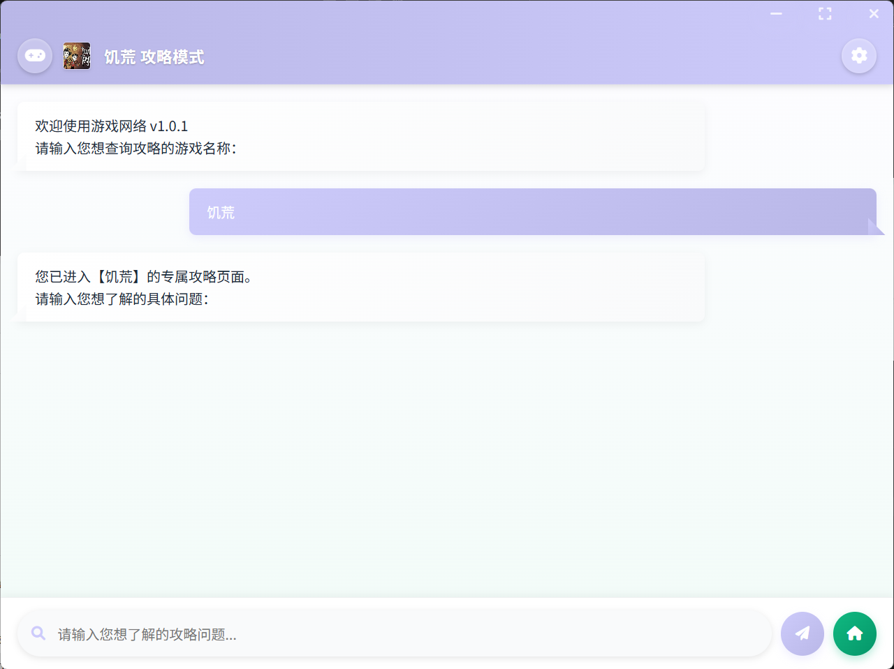 game network应用截图1